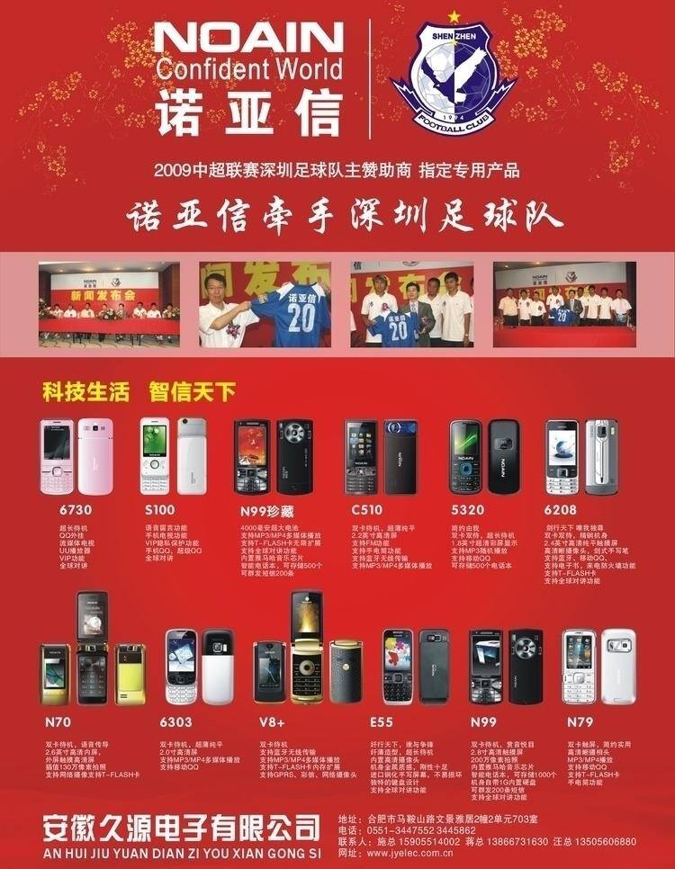 dm宣传单 手机dm单 手机图片 诺亚 信 手机 宣传 dm 单 矢量 单模 板 诺亚信手机 深圳 足球队 标志 足球队标志 矢量图 日常生活