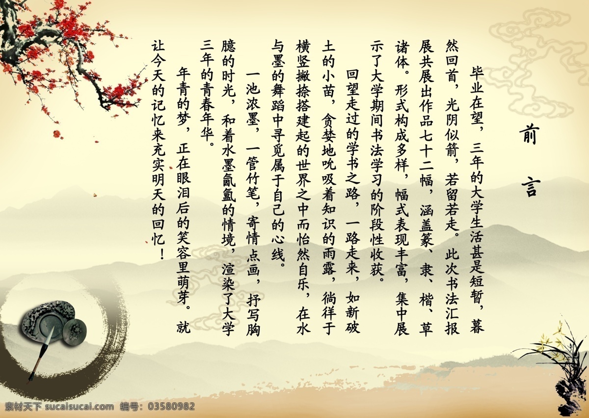 书画展前言 书画展 展览 书画 中国风 水墨 展板前言设计 分层 源文件
