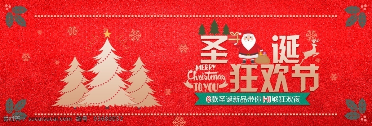 红色 复古 圣诞节 电商 banner 圣诞树 圣诞老人 圣诞狂欢节