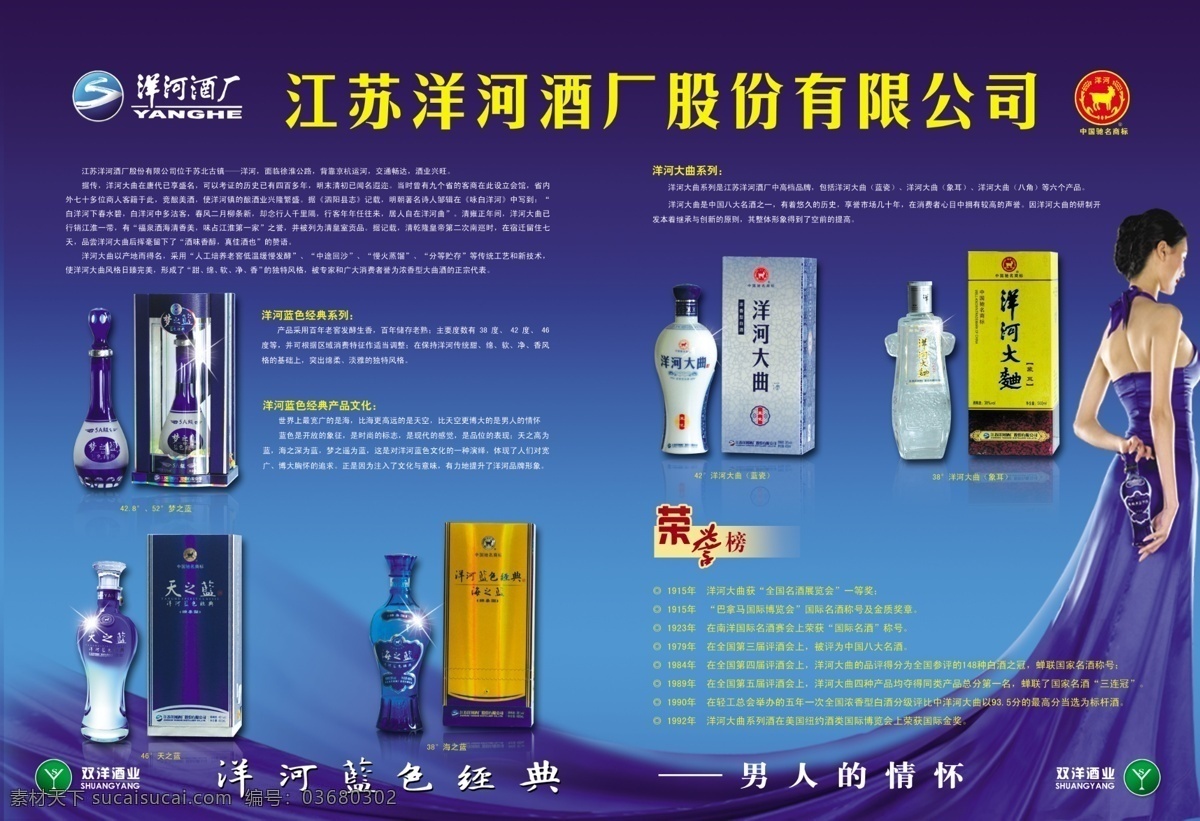 dm宣传单 广告设计模板 蓝色经典 梦之蓝 天之蓝 洋河 源文件 酒 彩页 模板下载 洋河酒彩页 洋河大曲 海报 宣传海报 宣传单 dm