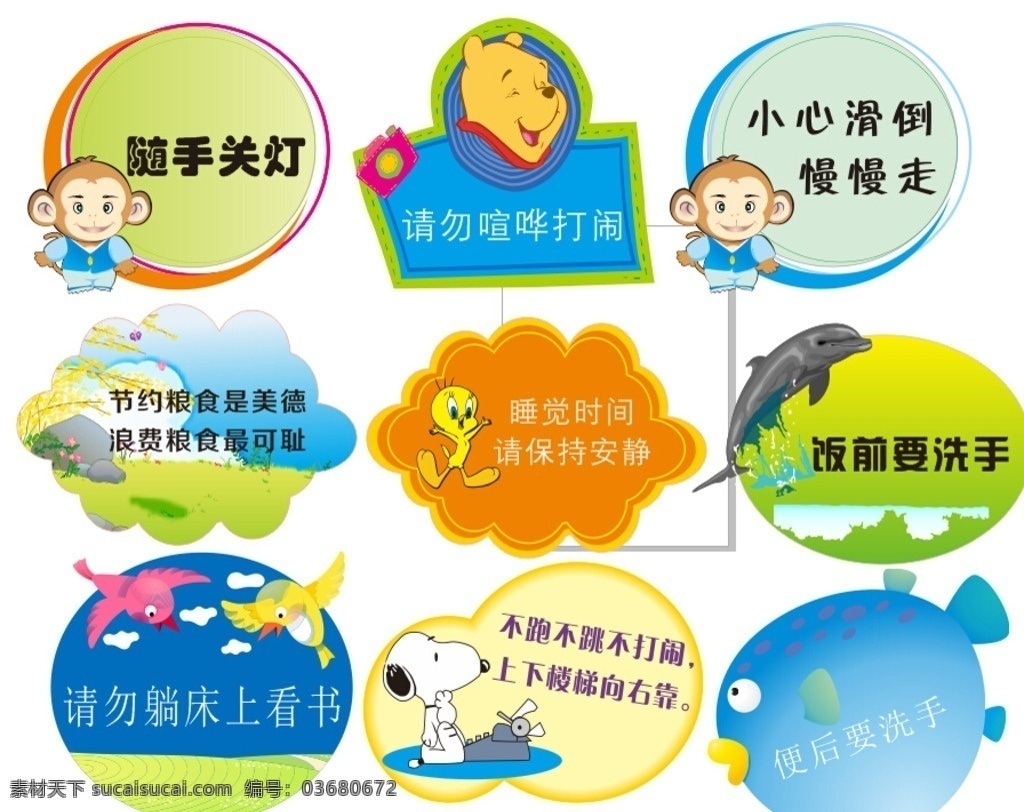 标识语 小标语 提示语 便利贴 卡通 温馨提示 关灯 洗手 勿大声喧哗