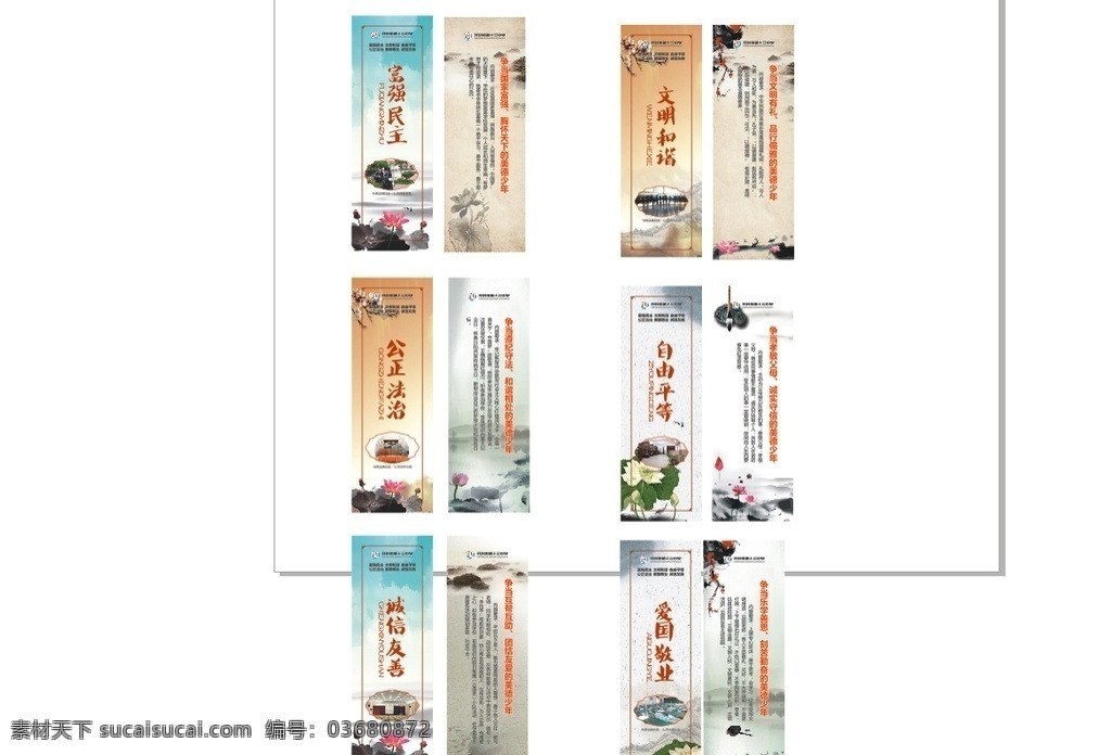 书签 富强民主 文明和谐 公正法治 自由平等 诚信友善 爱国敬业 梅花 荷花 水墨 毛笔 古典