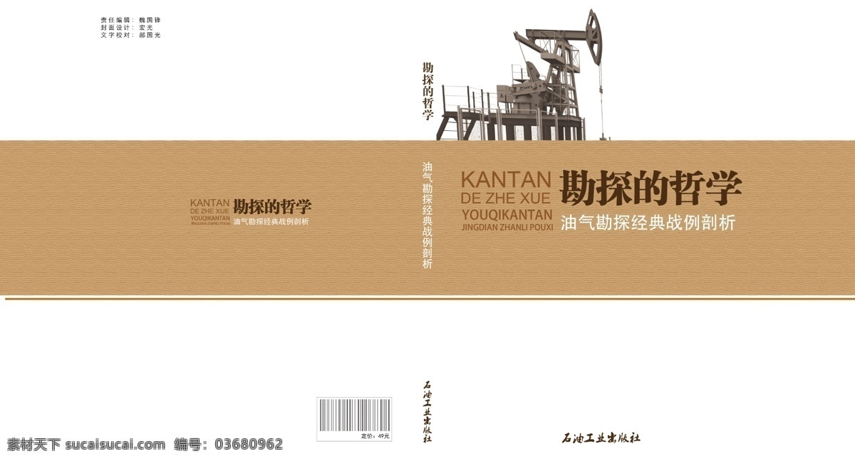 勘探 哲学 书籍 封面 创意设计 白色