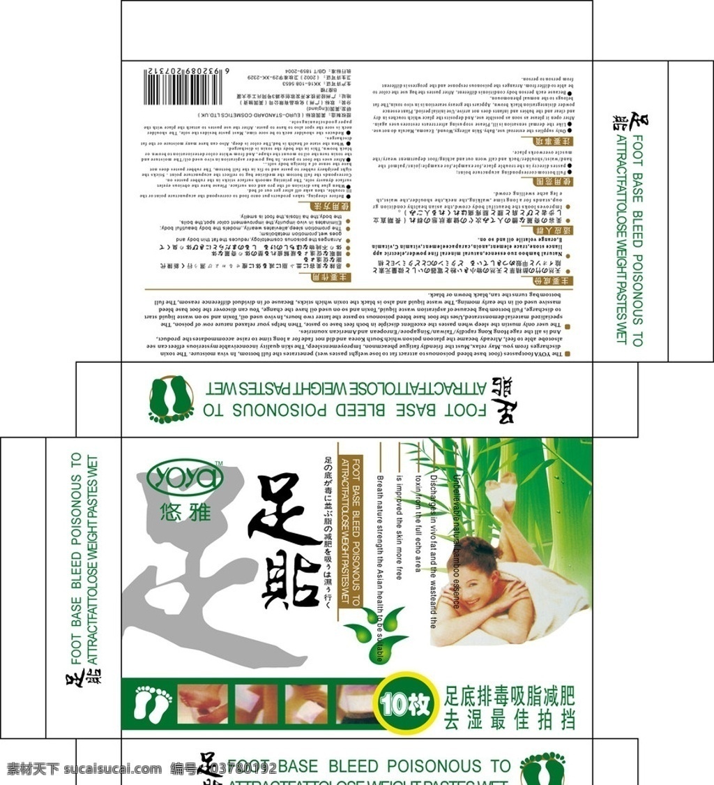 足贴盒子 足贴 包装盒子 盒子 女人 水疗 脚 足 包装设计 矢量