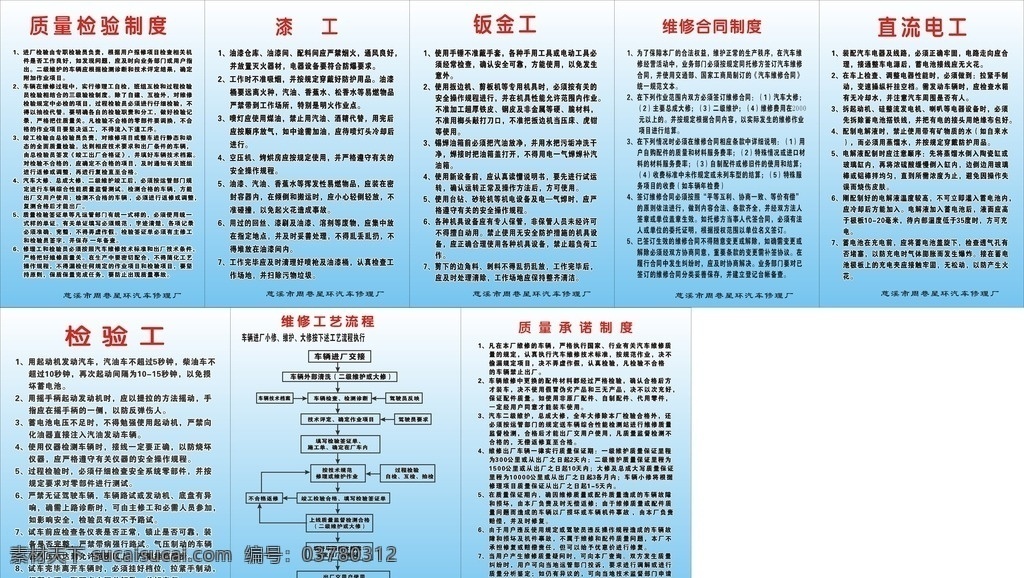 周 巷 星环 汽车 修理厂 星环汽车修理 厂管理制度 质量检验制度 维修工艺流程 质量承诺制度 维修合同制度