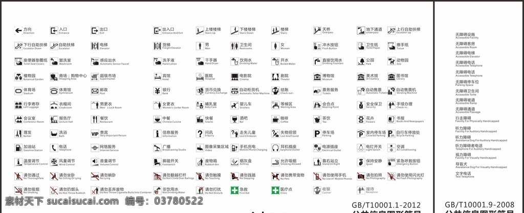 国标 图形符号 公共符号 通用符号 公共标识 导视标识 标志图标 公共标识标志