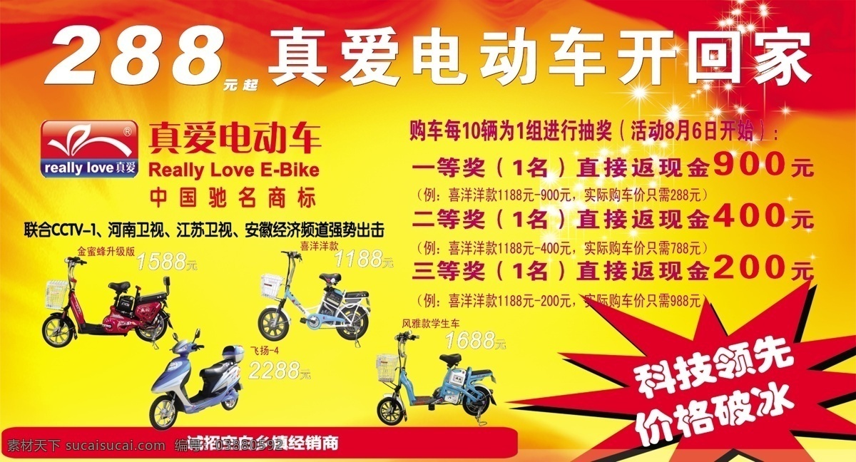 真爱电动车