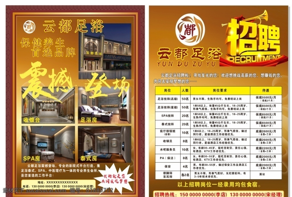 足浴宣传单 招聘宣传单 招聘彩页 足浴dm spa 泰式 招聘 会所单页 养生 洗脚 泡脚 足浴 推拿 刮痧 生姜火疗 精油推拿 中药足疗 针灸 肠胃 护理 掏耳 拔罐 修脚 中式推拿 展架 易拉宝 宣传单 dm单 招聘dm单 招聘海报 招聘广告 招聘展架 餐厅招聘 招聘模板 招聘会 高薪招聘 招聘单页 招聘启示 招聘单位 dm宣传单