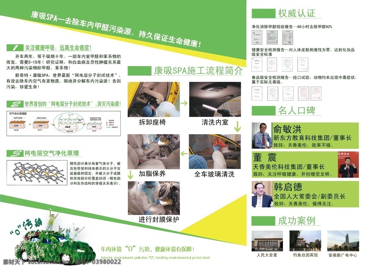 dm宣传单 spa 关爱 广告设计模板 源文件 康 吸 三 折页 模板下载 去甲醛 健康呼吸 去除有害物质 psd源文件