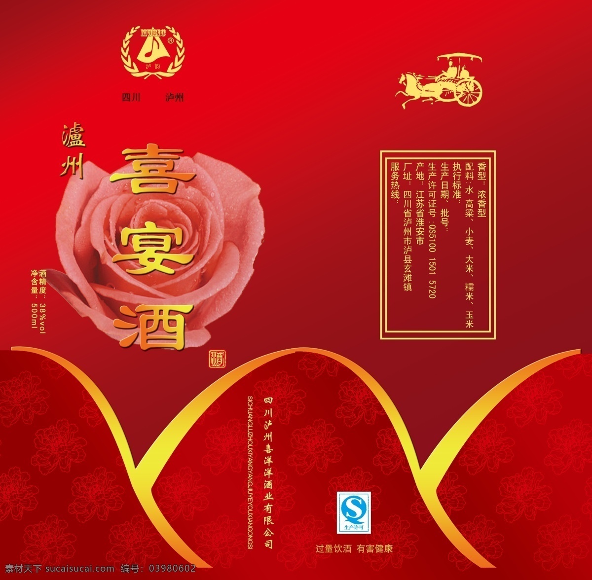 白酒包装 包装设计 边框 波浪 底纹 广告设计模板 花底纹 花纹 酒包装 酒盒子 酒盒 喜字 喜酒 曲线 玫瑰 源文件 psd源文件