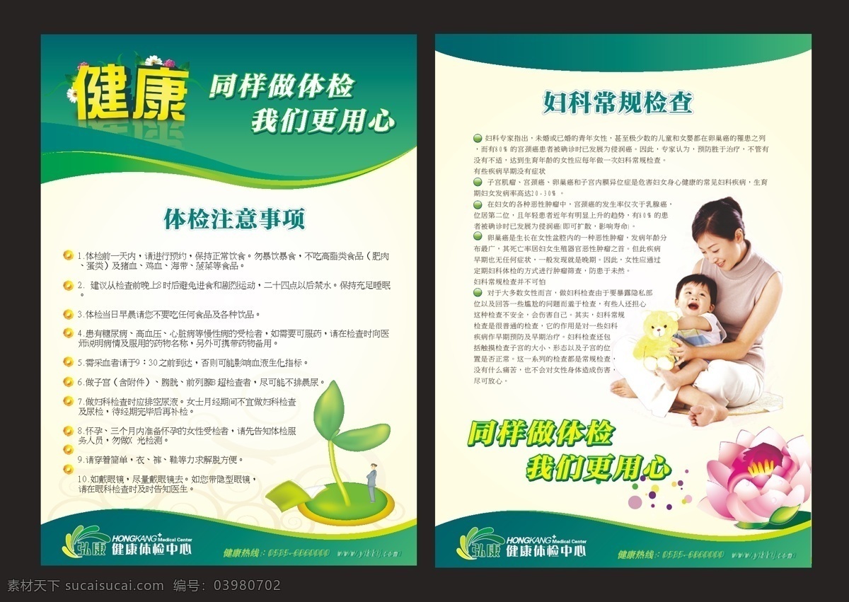 背景 背景模板 儿童 发芽 妇女 荷花 花 花纹 健康 展板 矢量 模板下载 健康展板 体检 体检中心 医疗 医院 绿色 绿色背景 展览 展示 看板模板 曲线 书 养生 展板模板 矢量图 其他矢量图