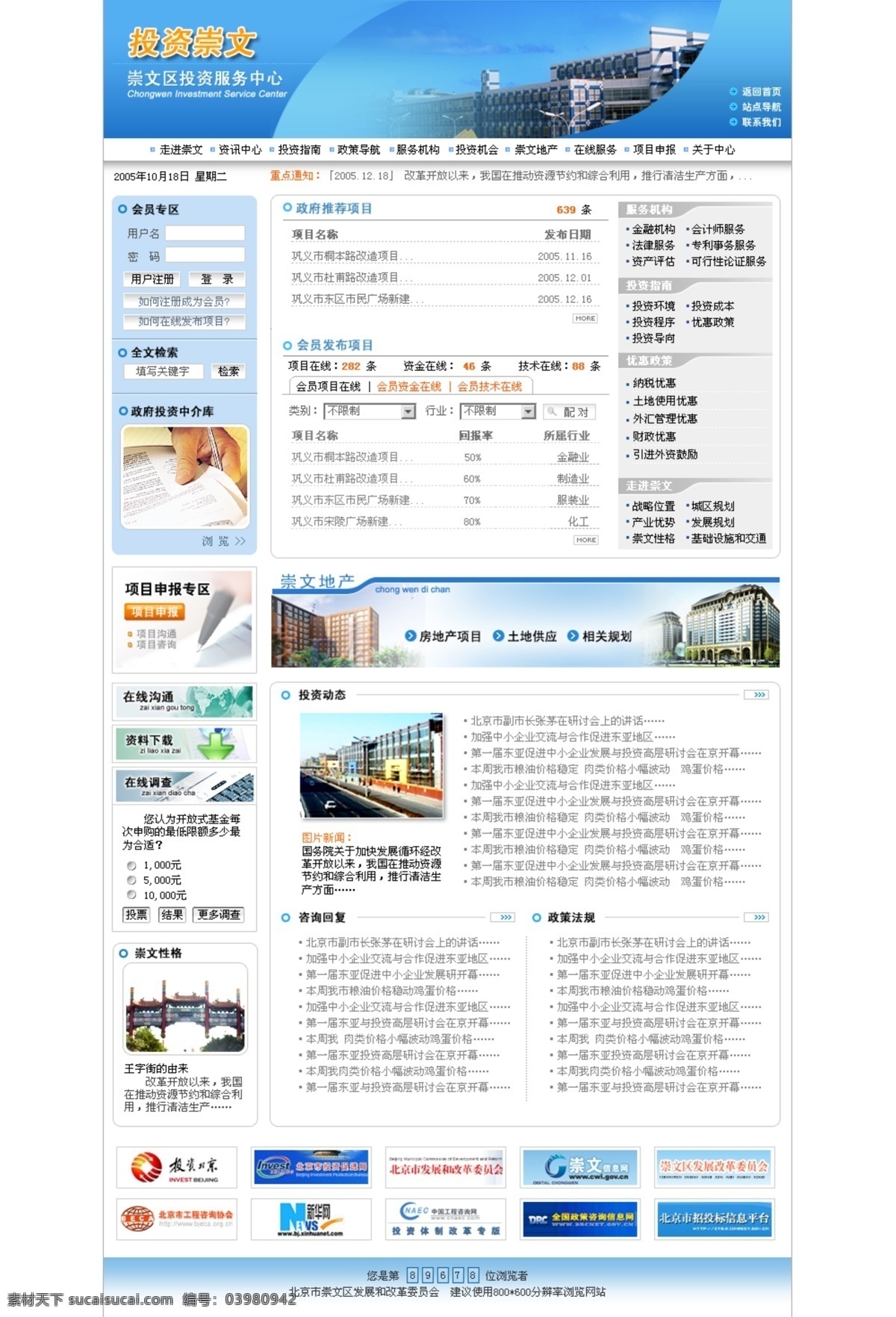 政府网站 模板 蓝色网站 网页设计 网页素材 网页模板