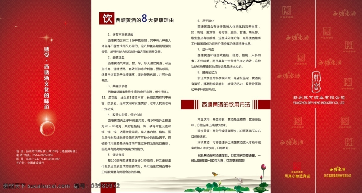 dm宣传单 广告设计模板 荷花 酒彩页 宣传册 源文件 酒 四 折页 模板下载 酒四折页 西塘黄酒好处 海报 宣传海报 宣传单 彩页 dm