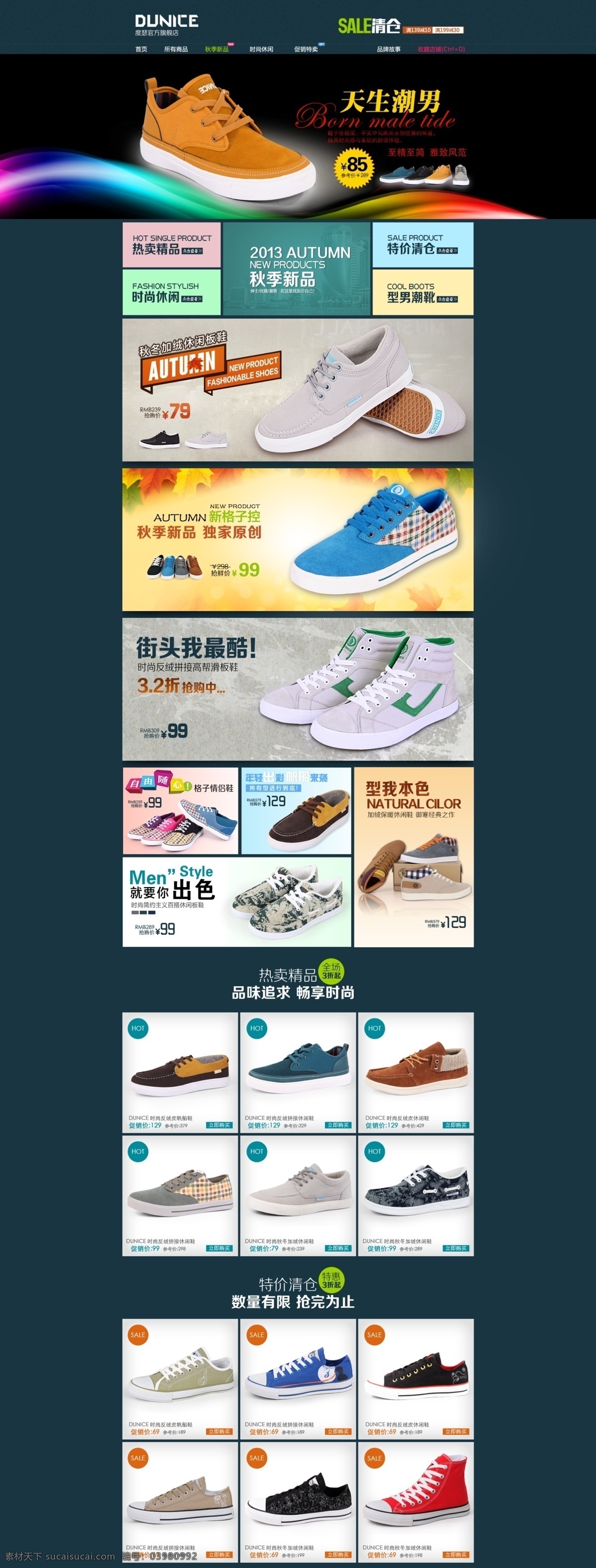 秋季男鞋页面