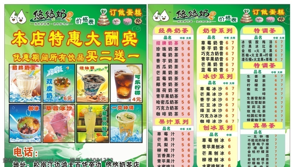 悠悠奶茶名片 奶茶图片 奶茶价目表 奶茶外卖单 果汁饮品刨冰 沙冰