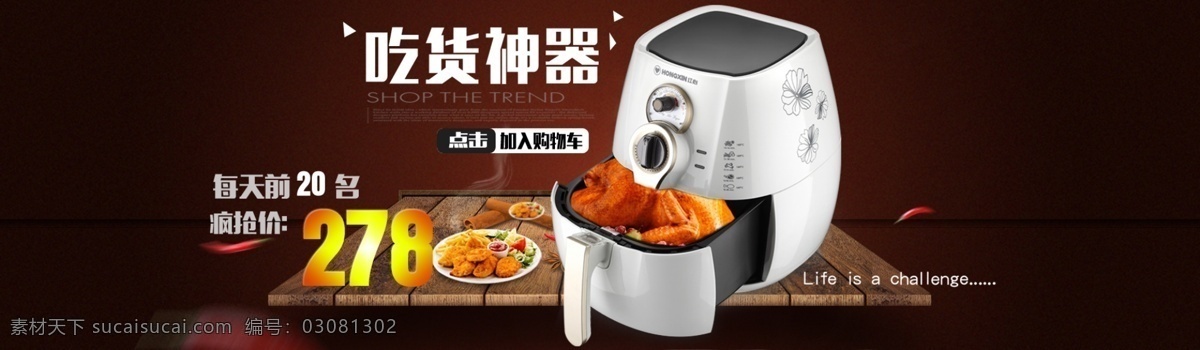 炸鸡神器海报 淘宝 炸鸡 吃货 神器 咖啡色 餐桌