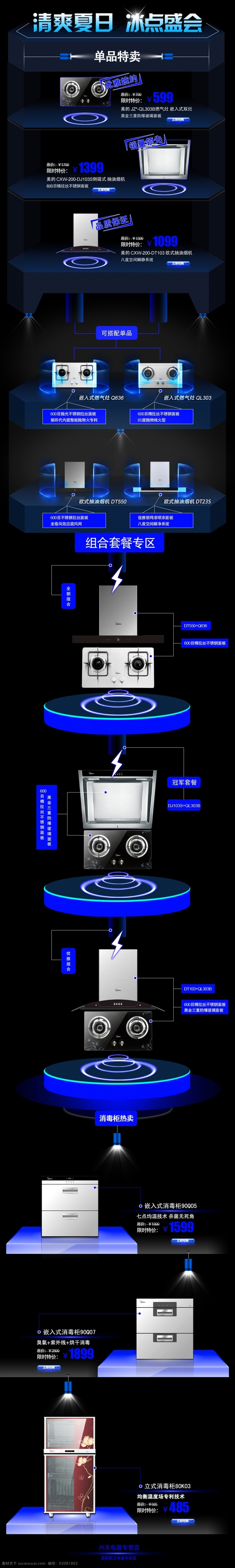 抽油烟机 网店 首页 模板 分层 文件 psd文件 家电 淘宝首页设计 淘宝网店 网店模板 网店设计 网页设计 淘宝素材 其他淘宝素材