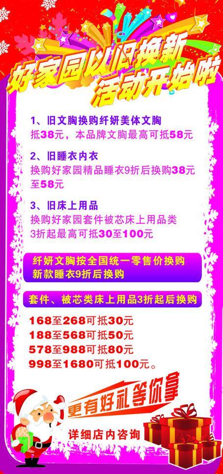 旧 换 新 促销 家纺 节日活动 圣诞 以旧换新 展架 矢量 模板下载 海报 服装设计 其他服装素材