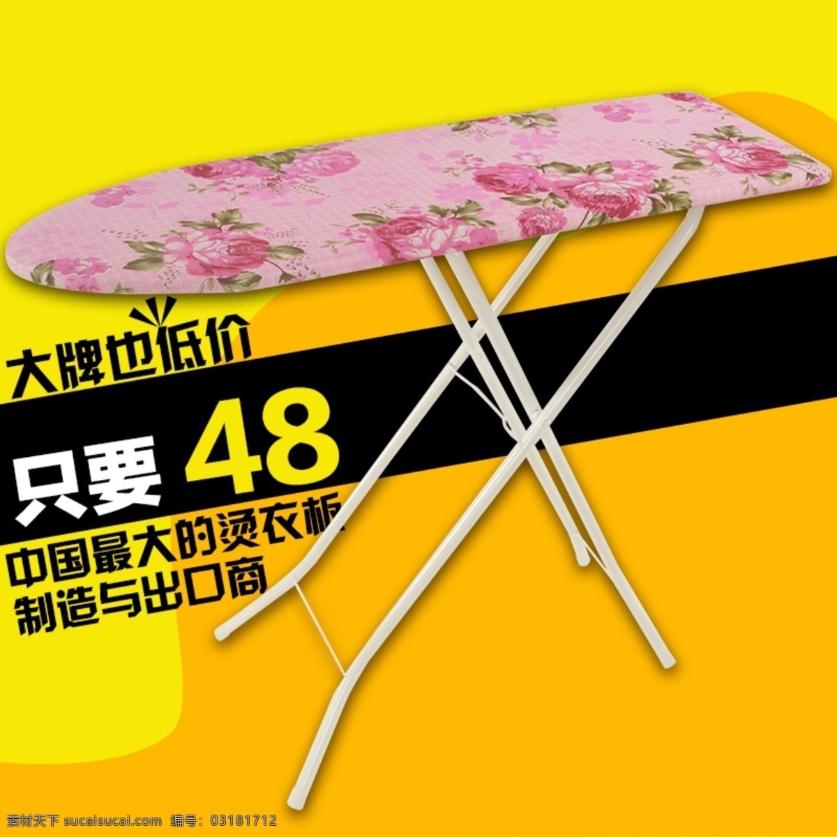 烫衣板 主 图 淘宝主图 直通车 主图 淘宝素材 淘宝 商品