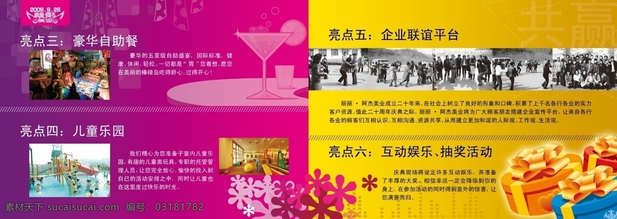 cd pop 版式 厂房 创意 房地产 封面 画册 精品画册 企业 汽配 户外 海报 宣传册 品牌形象 企业简介 排版 庆典 美容 化妆 样本 新潮流 原创 矢量图库 源文件库 广告设计模板 画册设计 庆典画册