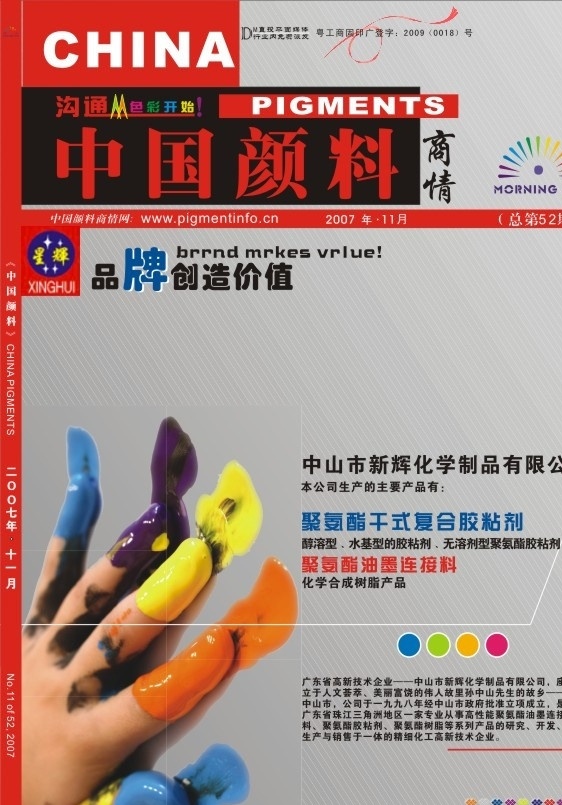 企业杂志封面 杂志 封面 粉末 涂料 矢量