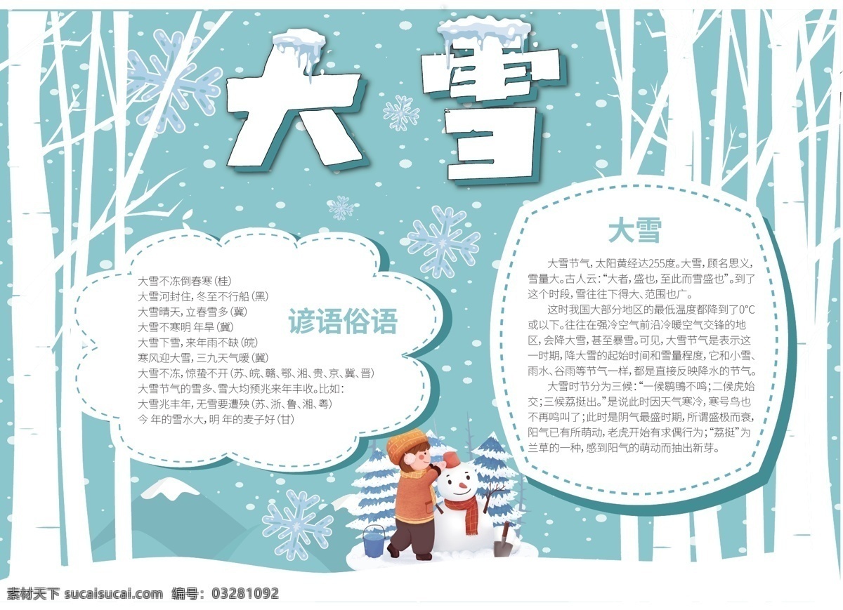 清新 简洁 二十四节气 大雪 手 抄报 小报 小清新 蓝色 手抄报 大雪手抄报 大雪小报