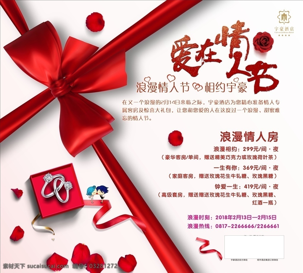 2018 情人节 情人 彩带 爱情 玫瑰 玫瑰花瓣 戒指 礼物 礼品