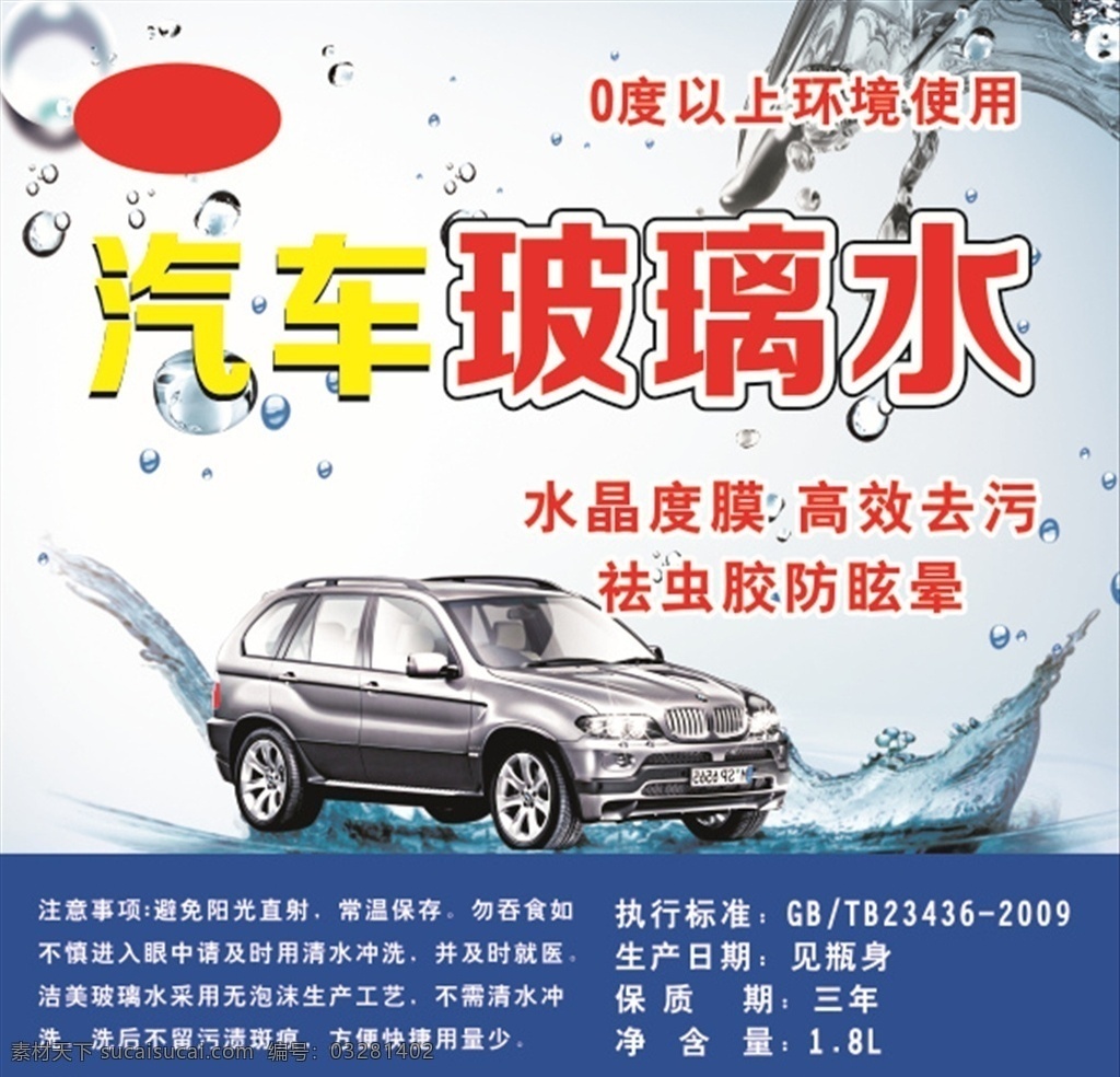 玻璃水 汽车 洗车 清洗 传单