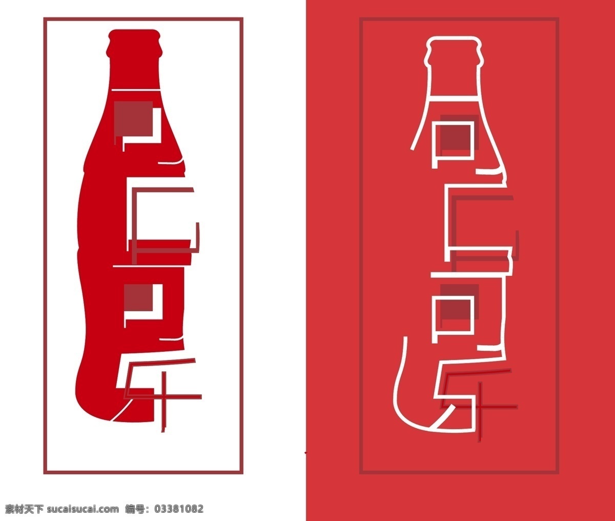 可口可乐 红色 ai文件 可乐 几何 线性 框架 创意