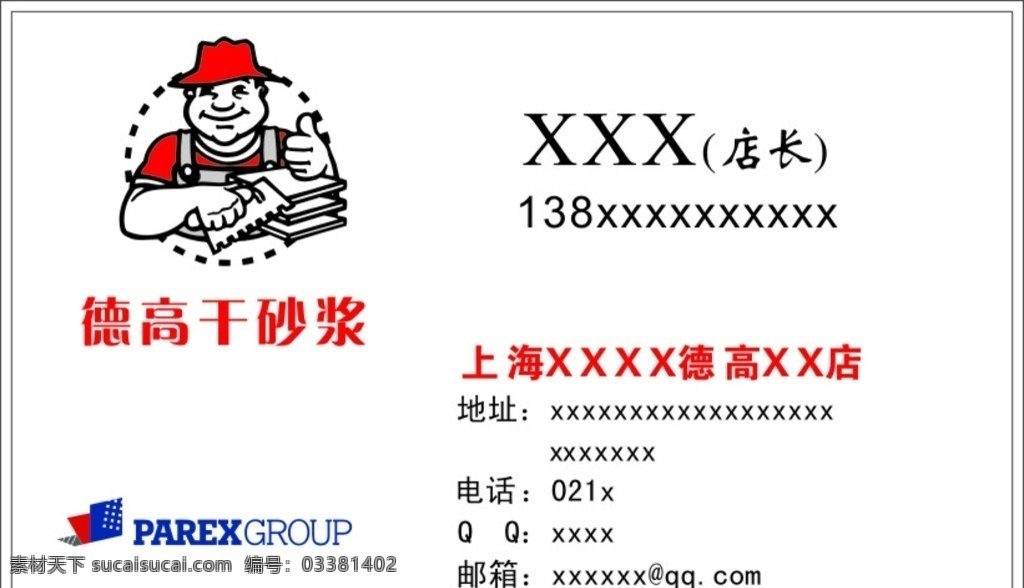 德高 名片 简单 红色 白色 名片卡片