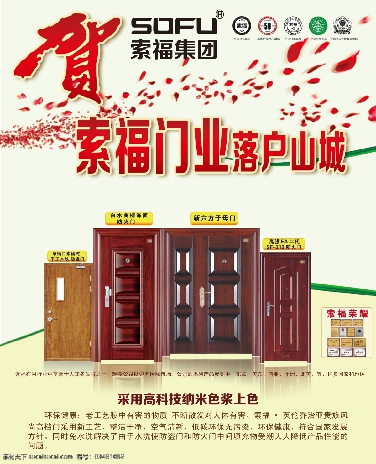 索福门业 索福门广告 索福门海报 索福门 门窗广告 门窗 门广告 广告设计模板 源文件
