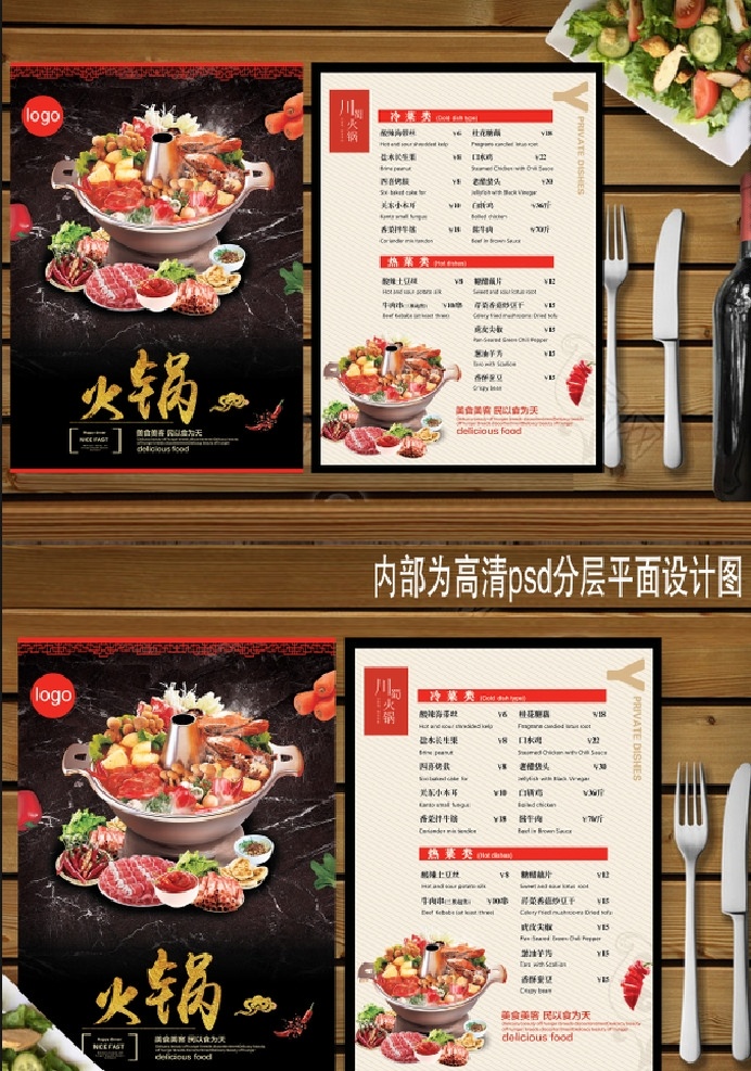 火锅店 菜单 平面 设计图 火锅店菜单 火锅店海报 火锅 小火锅菜单 饭店菜单 菜单菜谱