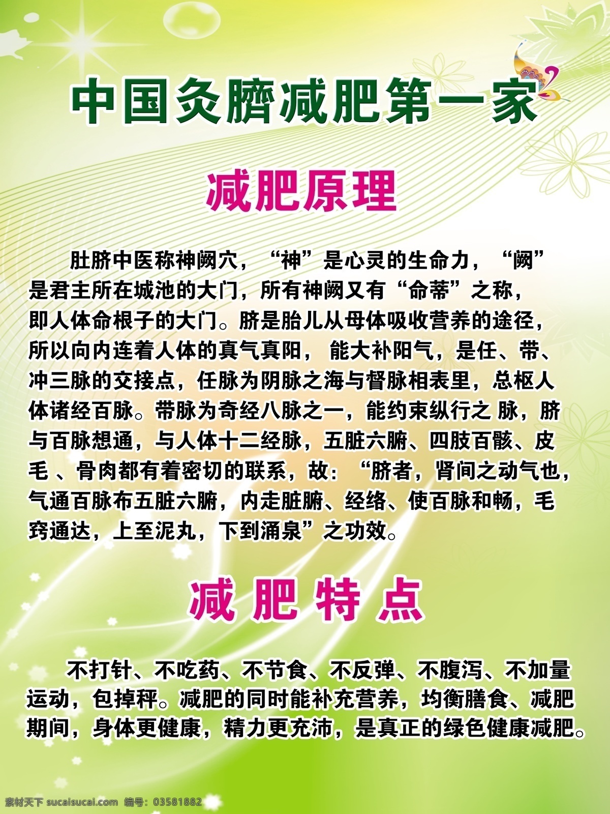 灸 脐 减肥 宣传单 灸脐减肥 中国灸脐减肥 减肥原理 减肥特点 绿色背景 春天 dm宣传单