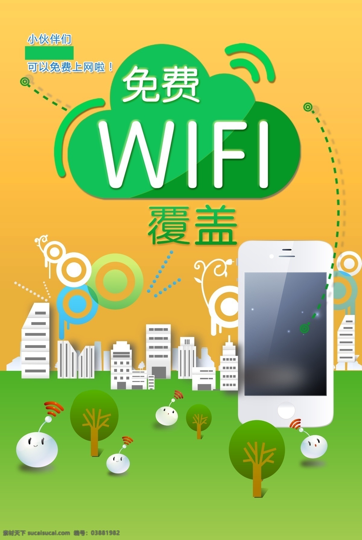 wifi 无线网 墙纸 标志 自由 网络 免费 图标 wifi图标 免费wifi wifi标志 共享设计 自由网络 无线上网 服务标识