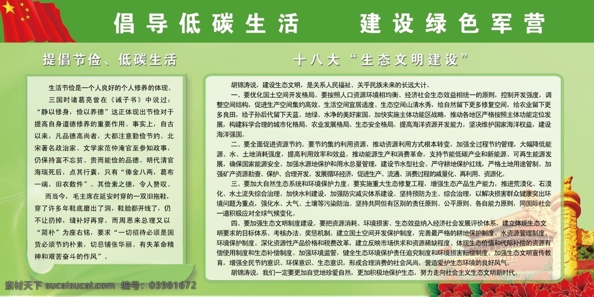 部队 低 碳 宣传 分层 党徽 国旗 绿色底 牡丹 天安门 宣传栏 源文件 部队低碳宣传 宣传刊板 psd源文件