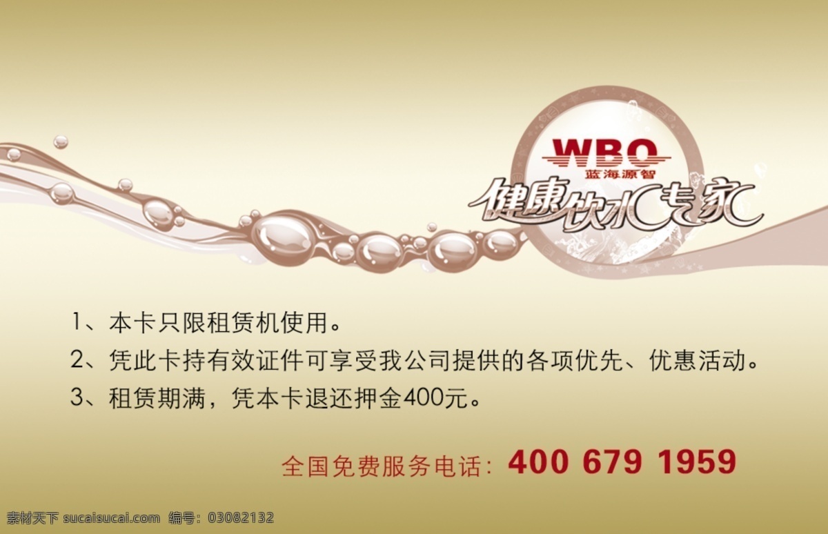 广告设计模板 金卡 蓝色动感线条 名片卡片 水波 水滴 水泡 银卡 蓝 海源 智 租 机 卡 模板下载 蓝海源智 蓝卡 饮水专家 源文件 psd源文件