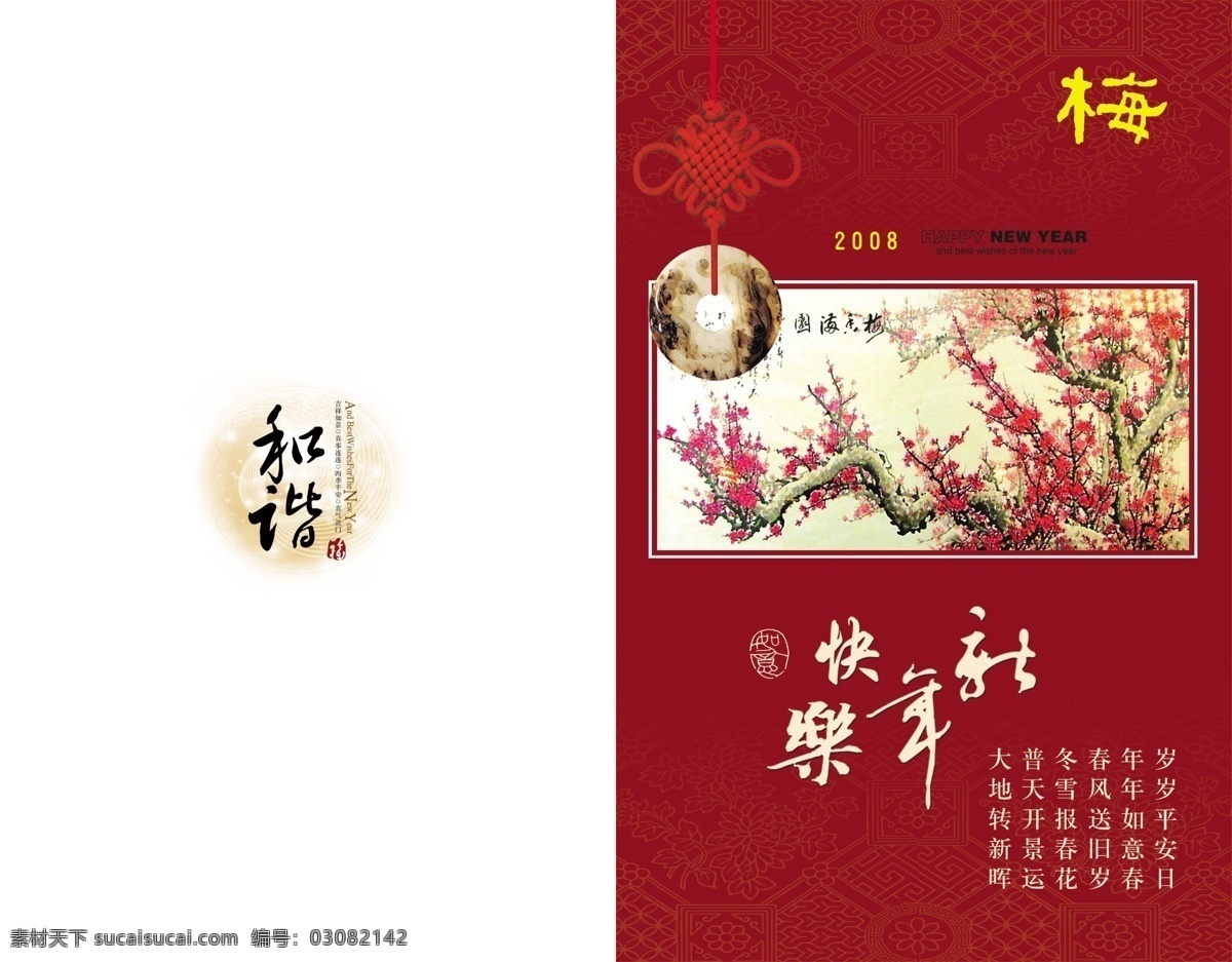 邮政 贺卡 梅花 psd源文件 春节ps素材 贺卡设计 节日 卡片设计 新年素材 邮政贺卡梅花 2015 新年 元旦 春节 元宵