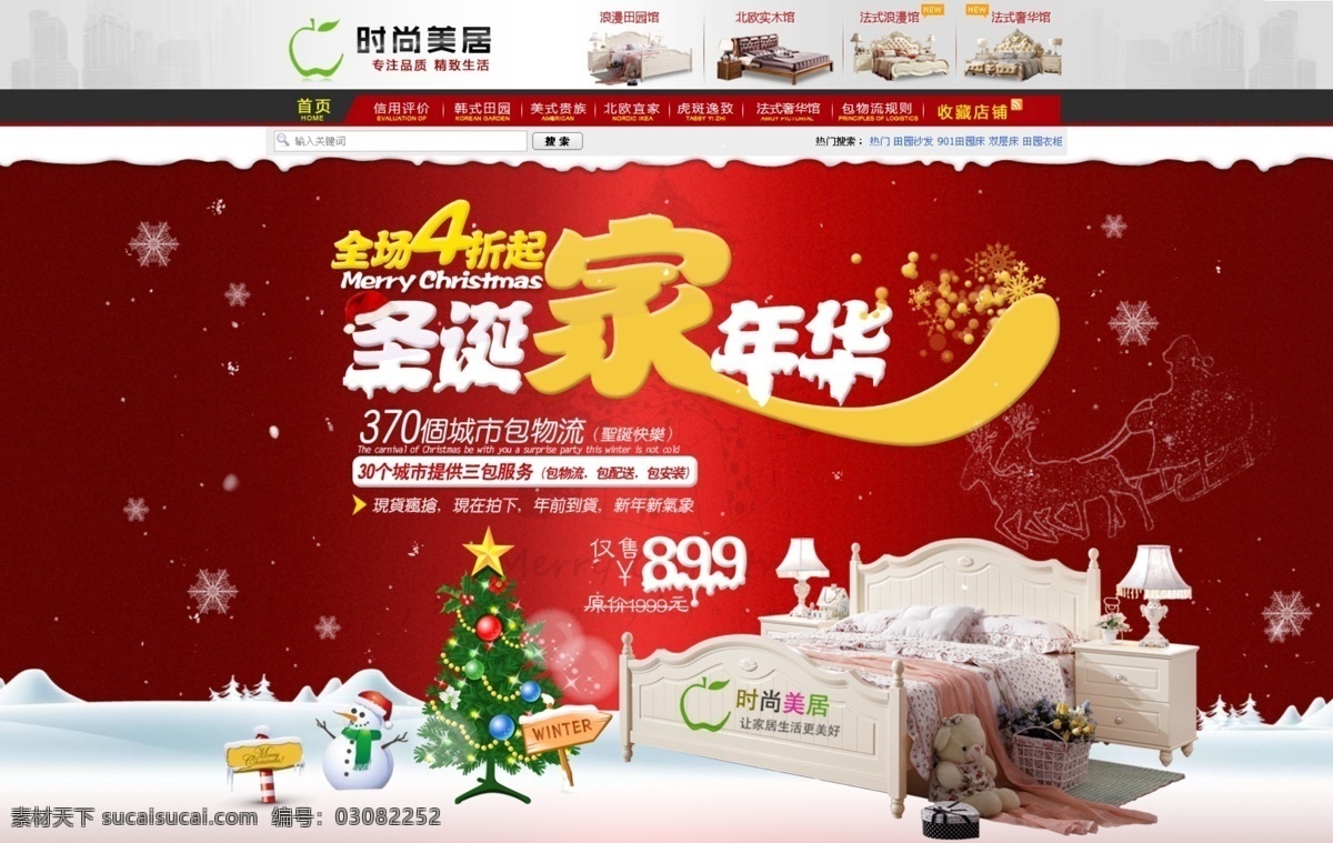 促销广告 家具网页 圣诞节狂欢 圣诞快乐 网页模板 源文件 中文模版 家具嘉年华 圣诞 家具 促销 广告 大图 网页素材