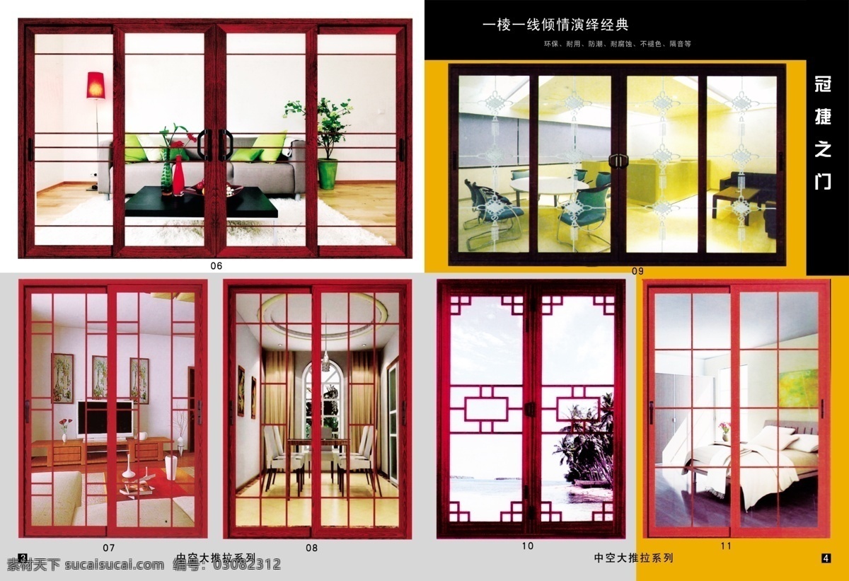 冠捷 门业 画册 广告设计模板 画册设计 黄色底 灰色底 门背景 源文件 冠捷门业画册 中空大推拉 其他画册封面