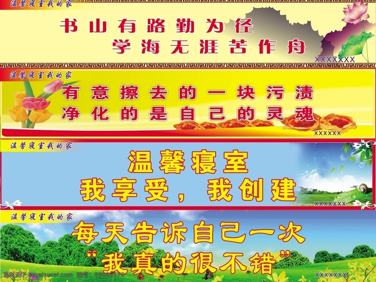 百合花 广告设计模板 荷花 蝴蝶 花 树木 学校标语 温馨 寝室 模板下载 温馨寝室 我的家 书山 路 勤 无 径 源文件 psd源文件