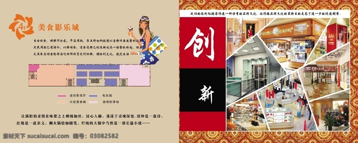 分层 红色 卡通购物美女 商场 源文件 招商单页 招商 单 页 模板下载 楼层简介 内装图 花型标签 海报 其他海报设计