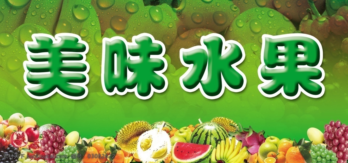 分层 水果 水果店 水果店门头 水果店招牌 水果招牌 源文件 招牌 模板下载 美味水果 水果店标牌 psd源文件 餐饮素材