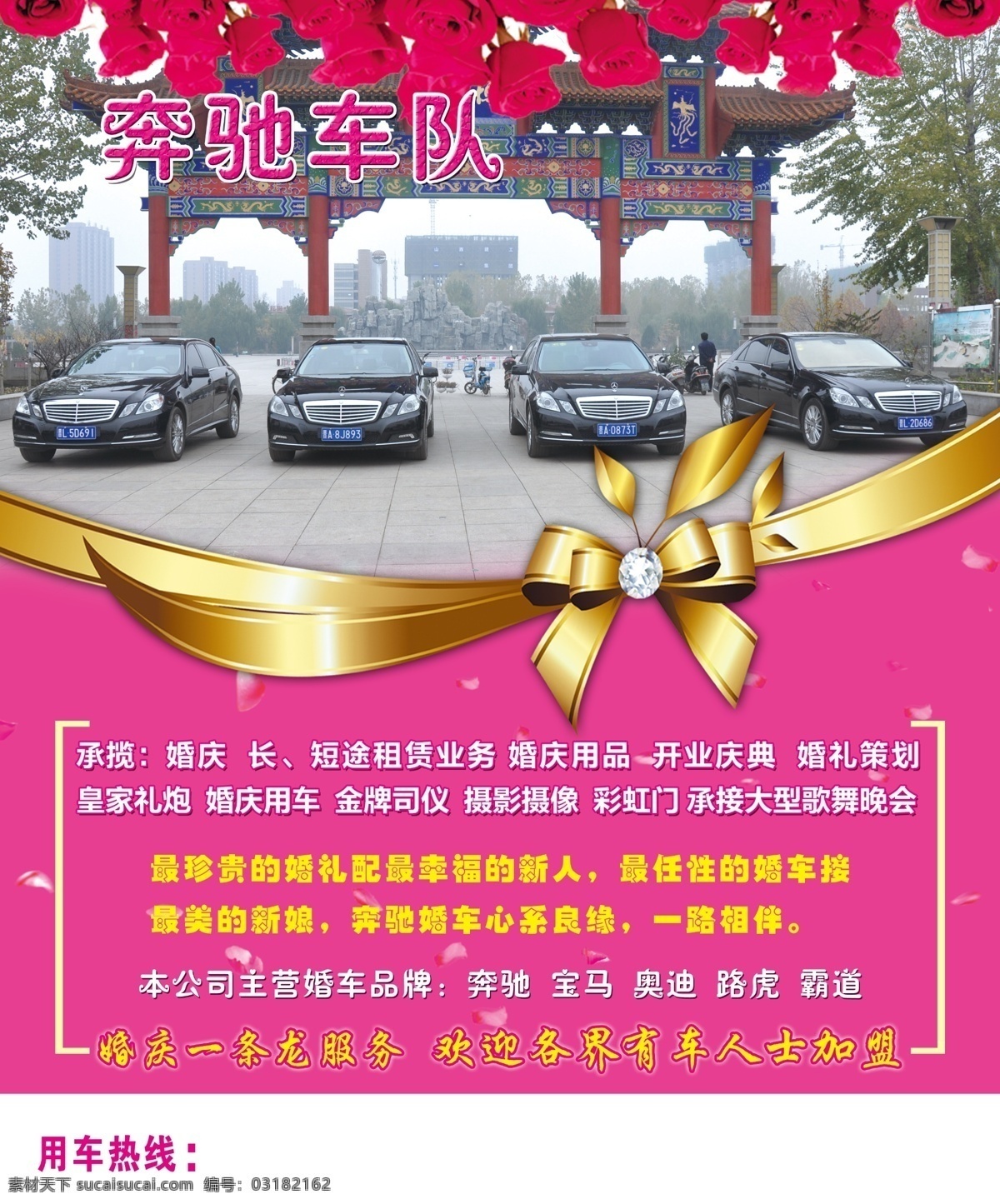奔驰车队 婚庆车队 婚庆用车 婚车 车队