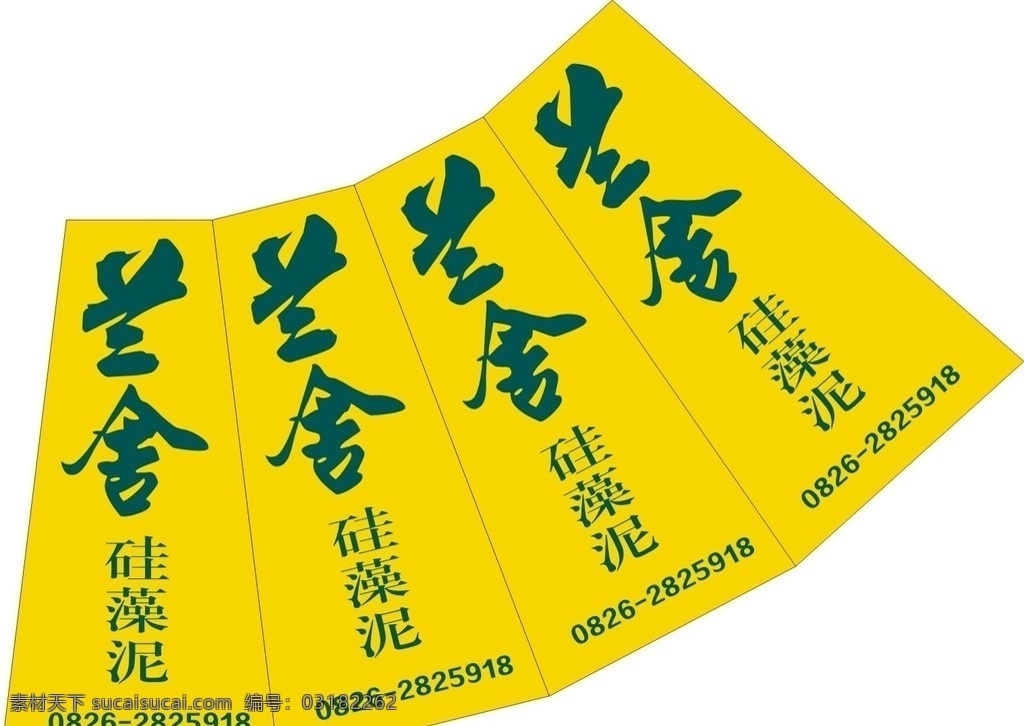 兰舍 硅藻泥 路堆 兰舍硅藻泥 兰舍logo