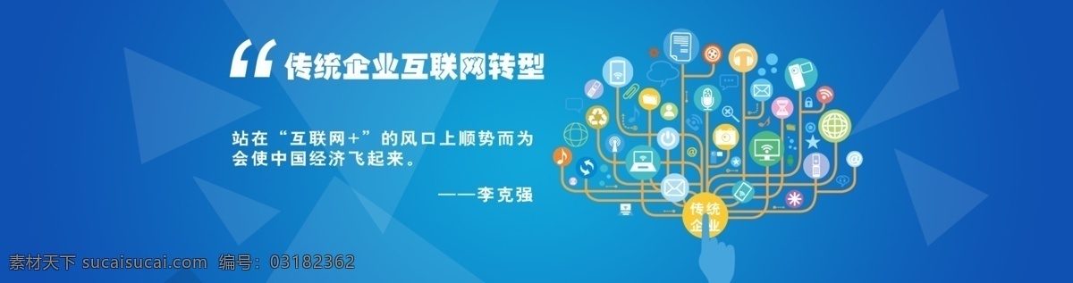 互联网展板 互联网 互联网网络 网络 网络展板 互联网背景
