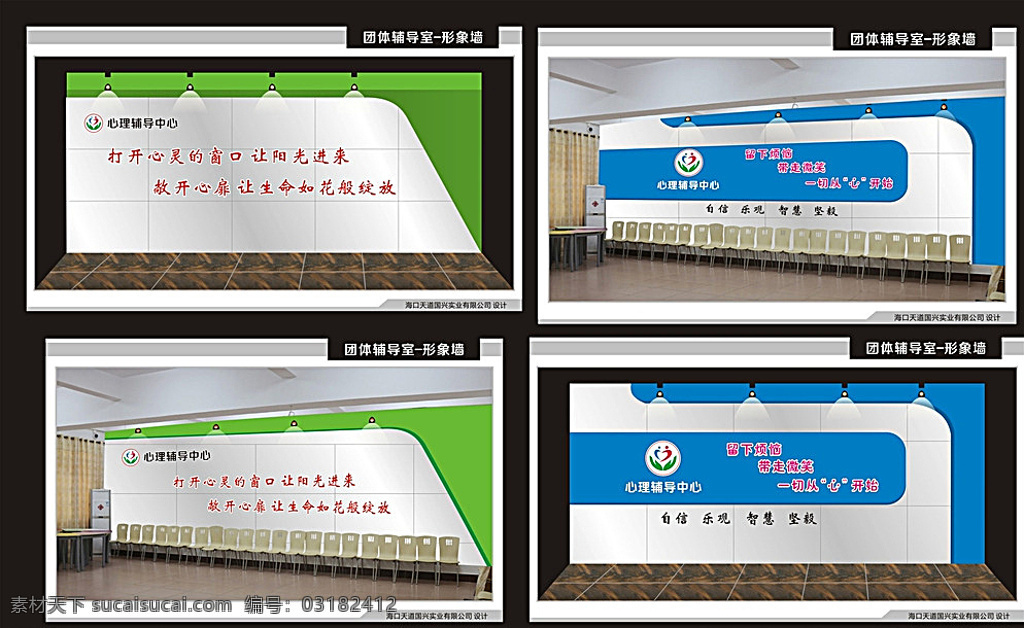 团体辅导室 形象墙 发光字 铝塑板 高档 绿色 蓝色 标志 心理辅导 心理室 黑色