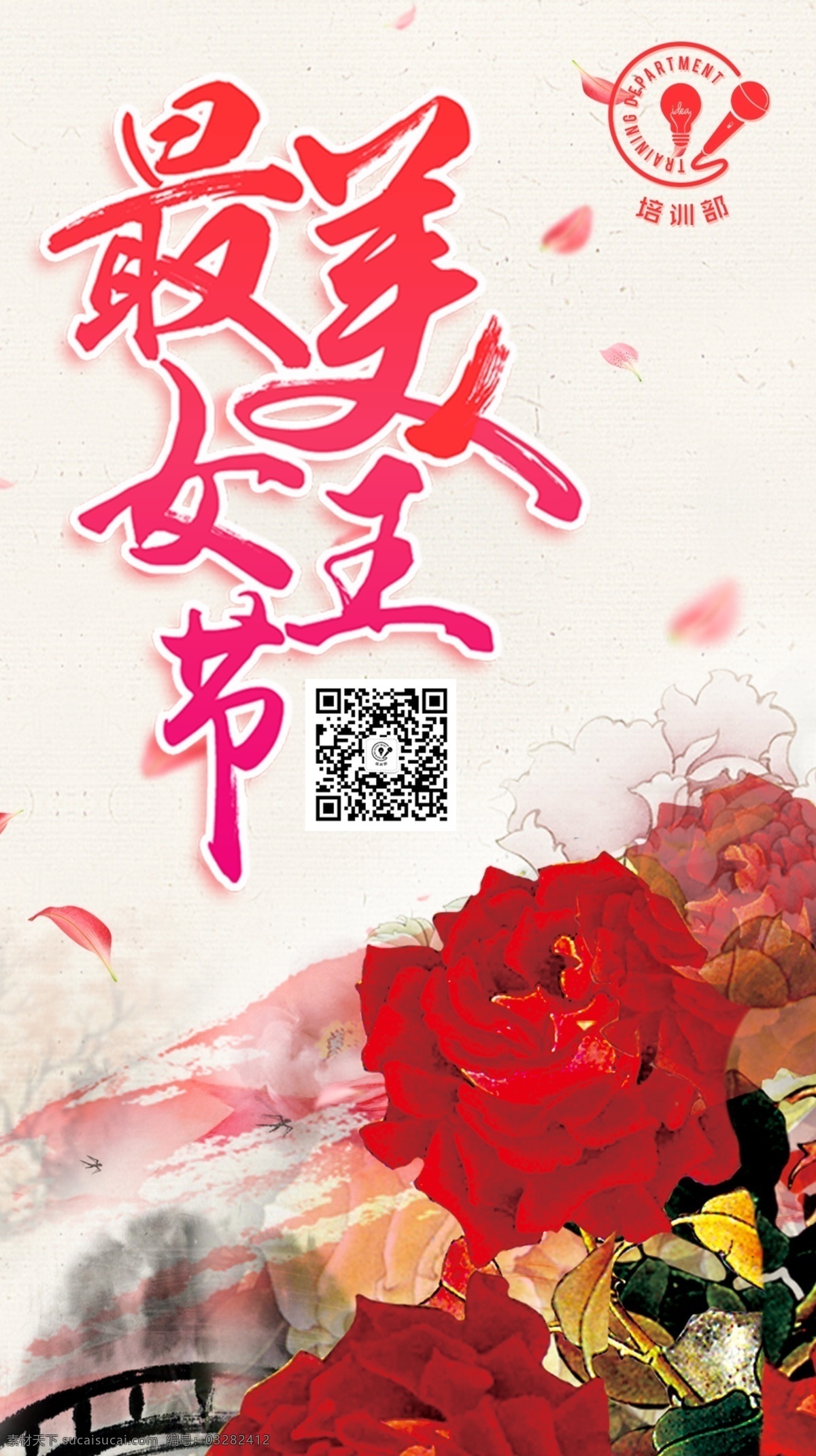 三八妇女节 海报 ps 分层 文件 女王 玫瑰 女人节 三八 妇女节 花