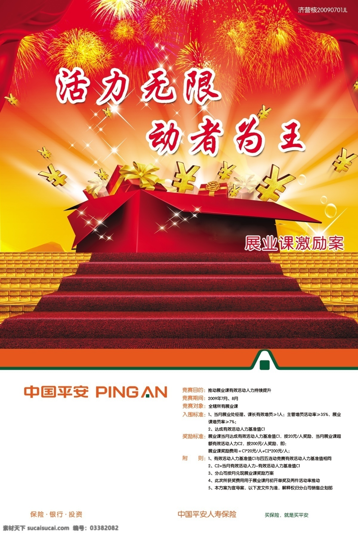平安保险海报 保险海报 新年贺卡 红色喜庆 喜庆 红色 烟花 礼盒 礼物 光线四射 光线 台阶 金色台阶 地毯 喜庆海报 新年喜庆 光点 广告设计模板 源文件 psd素材 白色