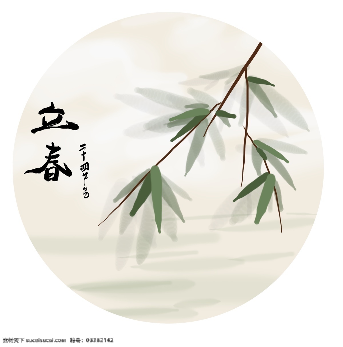 二十四节气 立春 淡 彩 竹子 中国风 春天 古风 花卉 水墨 淡彩竹子 季节 绿竹 南方