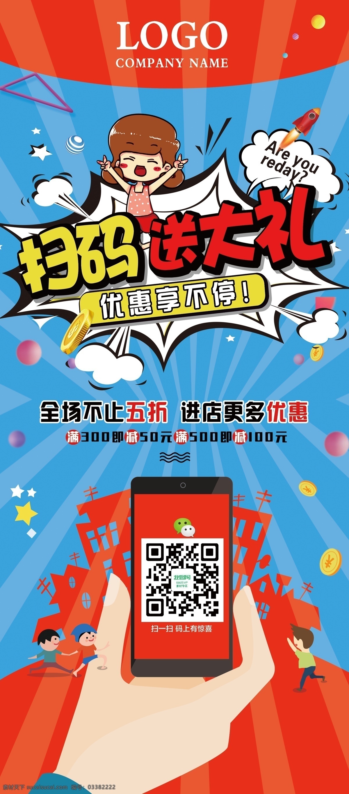 扫 码 送 大礼 微 信 支付 宝 二维码 x 展架 x展架 x展架模板 展架模板 促销广告 扫码送大礼 微信二维码 支付宝二维码 二维码x展架 促销x展架 微信公众号 公众号二维码 海报x展架 扫码